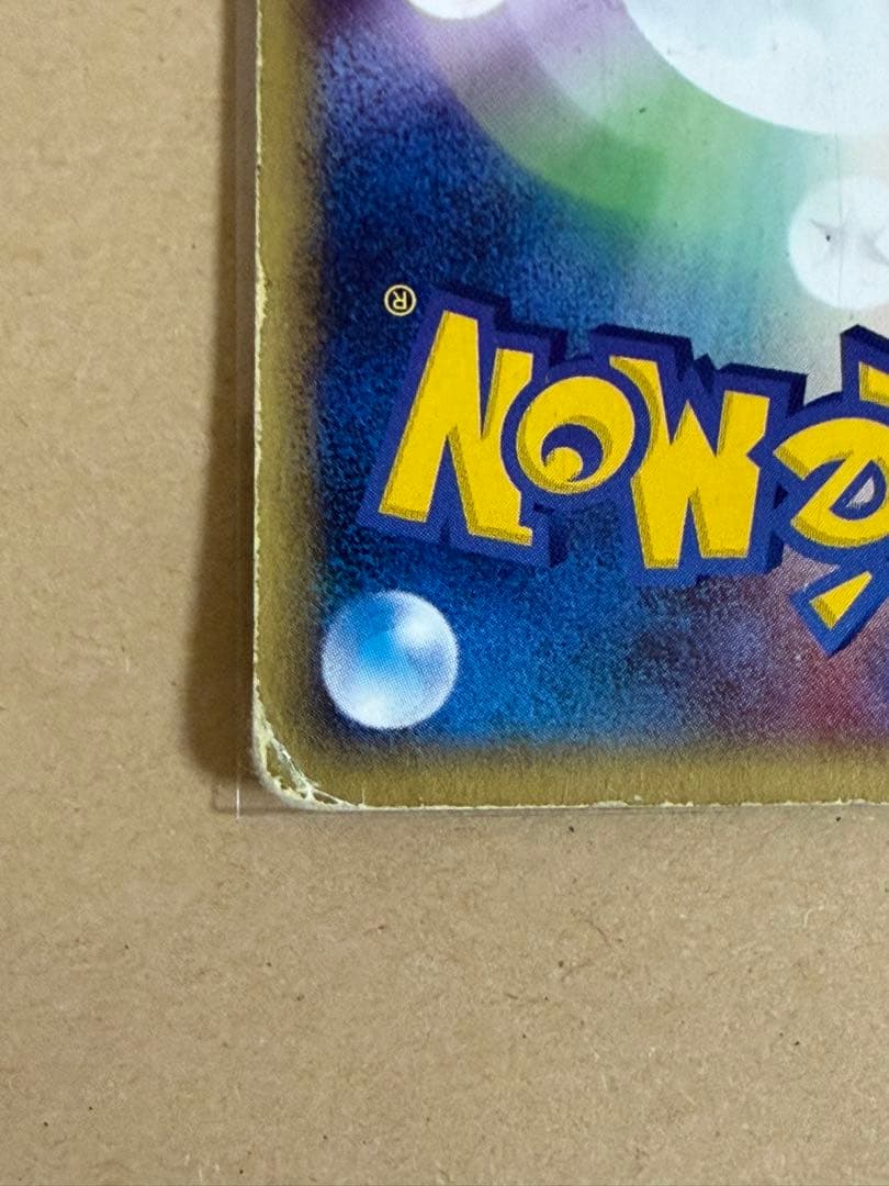 ポケモンカード eシリーズ ミュウツー ★ 第1弾 基本拡張パック 状態確認用