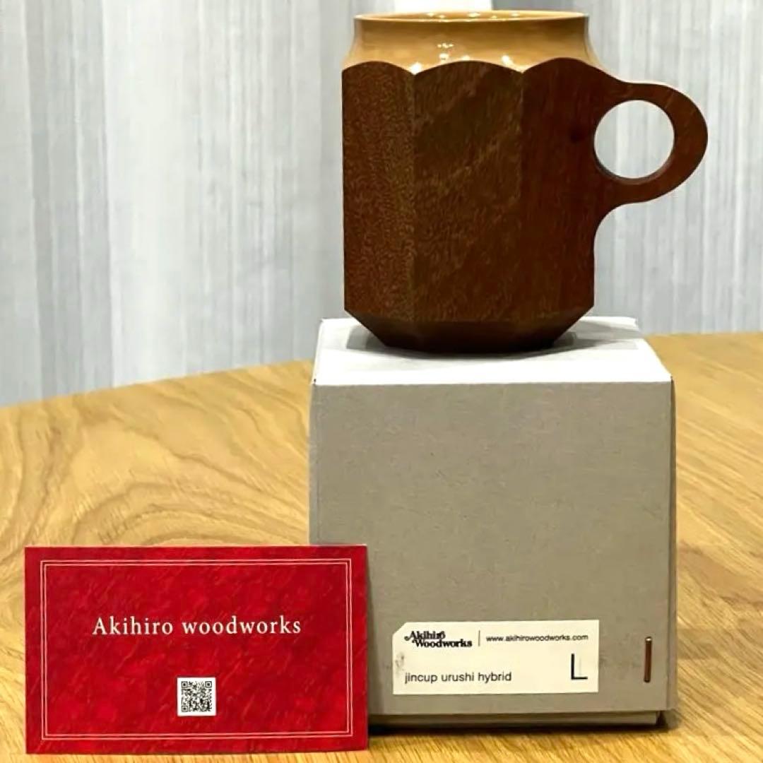 アキヒロウッドワークス ジンカップ ウルシ ハイブリッド L