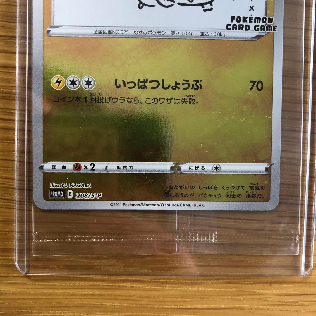 ピカチュウ　プロモ　未開封　nagaba 2枚セット