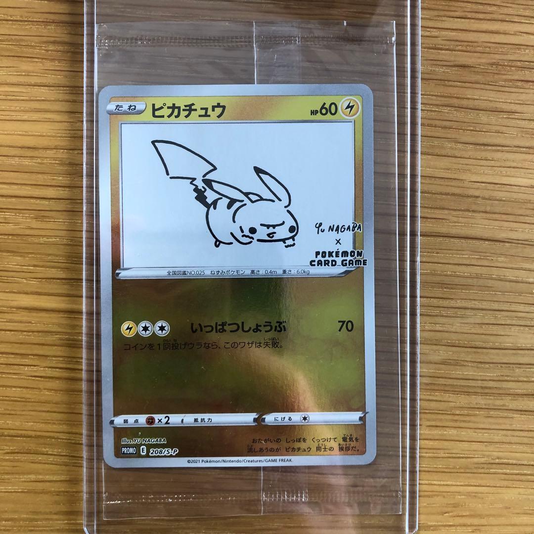 ピカチュウ　プロモ　未開封　nagaba 2枚セット