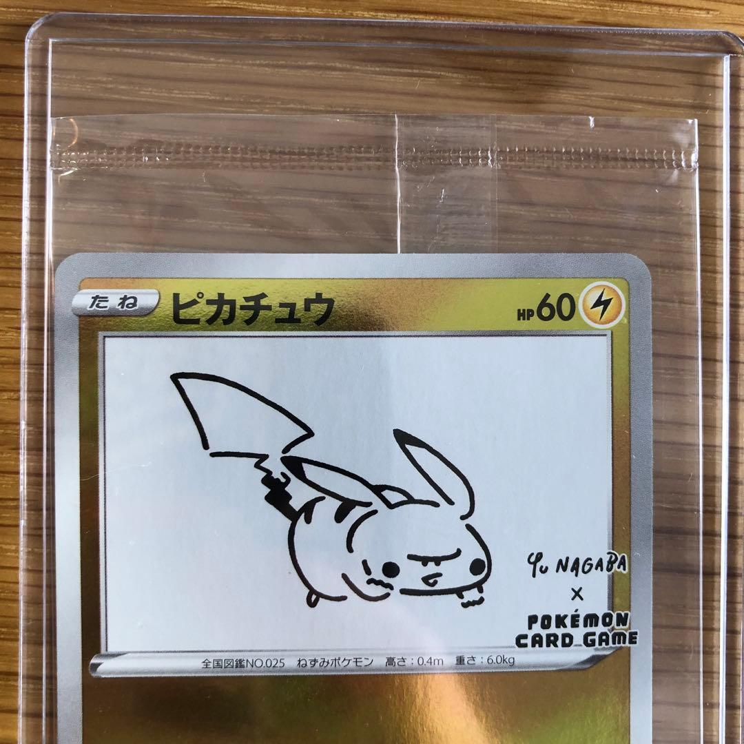 ピカチュウ　プロモ　未開封　nagaba 2枚セット