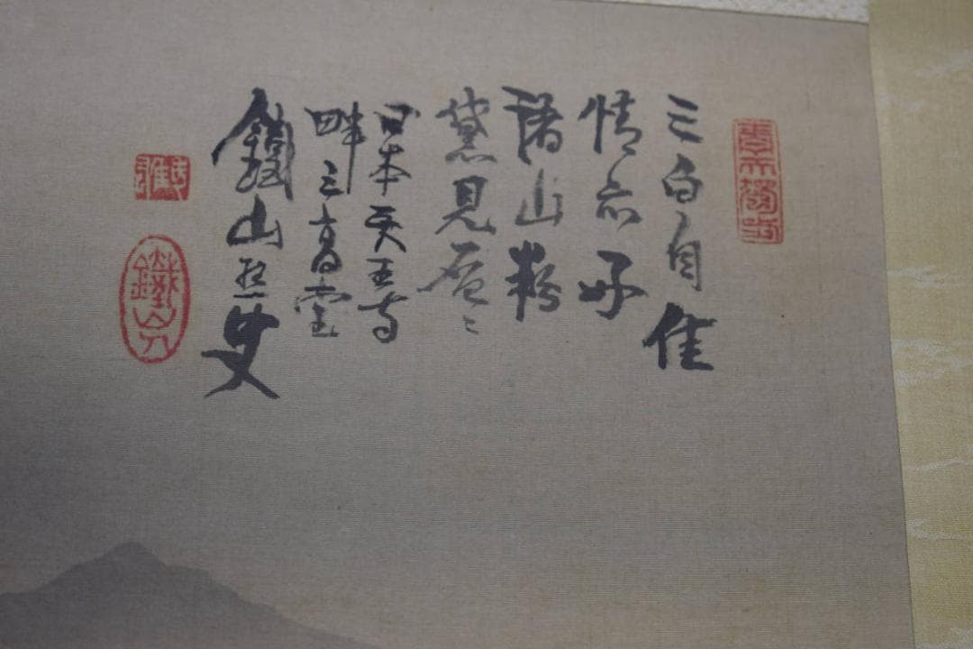 真作/矢野鉄山/山水人物/絹表装/軸先紫檀/布袋屋掛軸HH-421