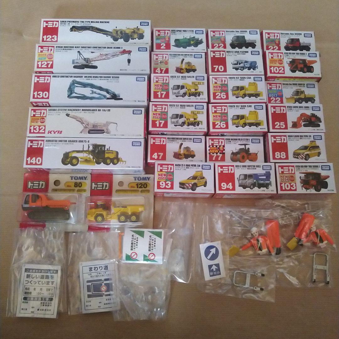 トミカ ロング 30台 廃盤 絶版 道路 トンネル 工事 現場 除雪 はたらく車