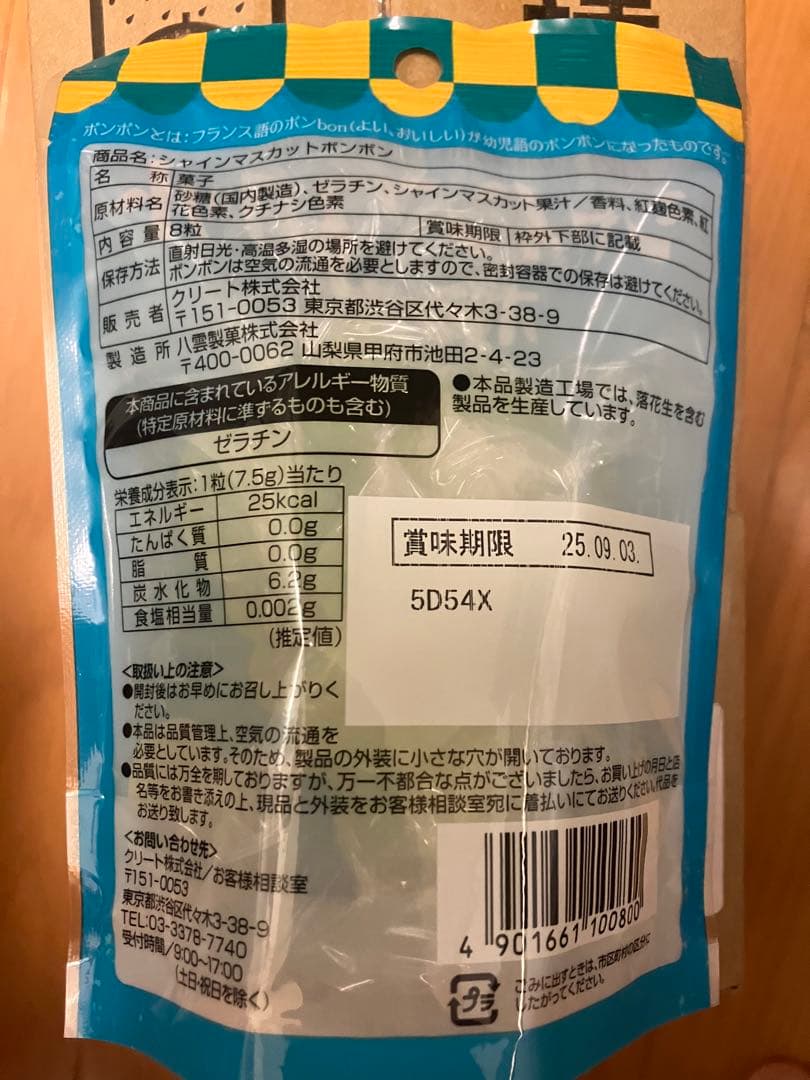 シャインマスカットボンボン　6袋セット