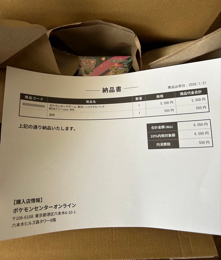 シュリンク付きポケモンカードハイクラスパック MEGAドリームex 1BOX