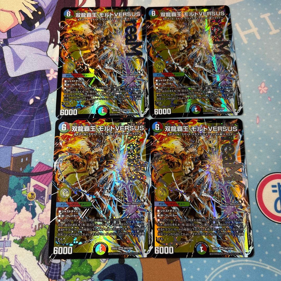 双龍覇王　モルトversus