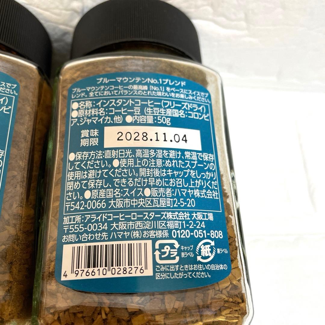 ハマヤ ブルーマウンテンNo. 1＆マイルドテイスト インスタントコーヒー計９本