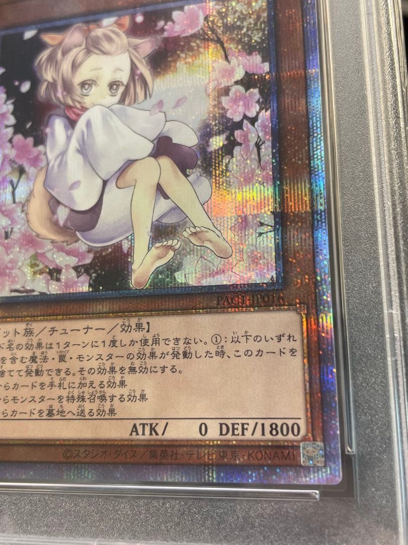 灰流うらら プリズマ 絵違い PSA10