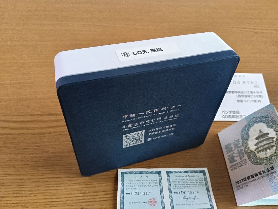 【超レア】 パンダ銀貨40周年記念 空ケース＆ ソウルオリンピック記念銀貨