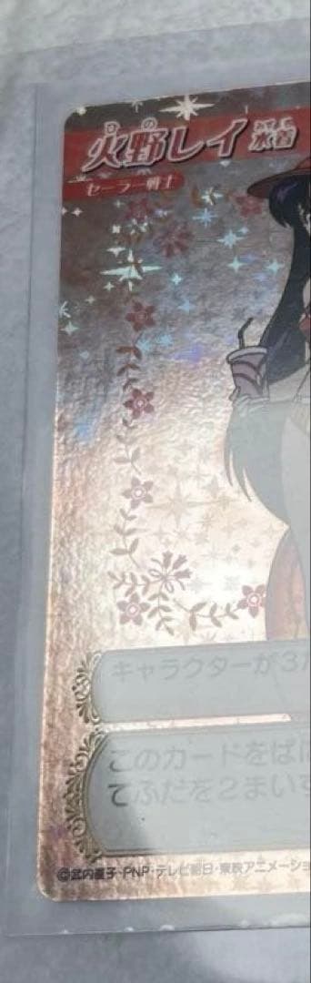 美品　アマダ　火野レイ　水着　セーラームーン　カードゲームコレクション