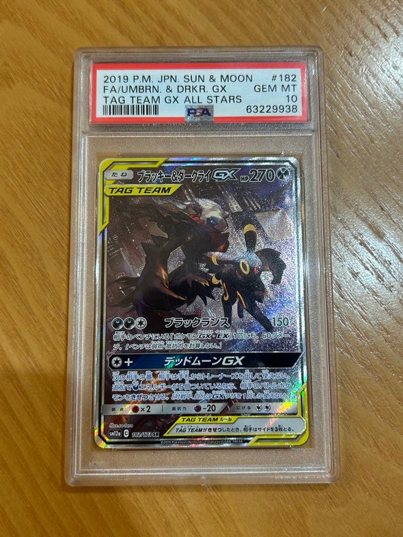 ト*ル様 【PSA10】ブラッキー＆ダークライGX SR SA