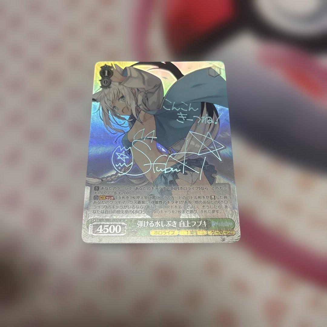 弾ける水しぶき　白上フブキ　SP サイン　ホロライブ