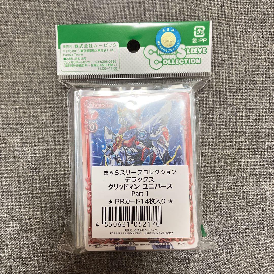 合皮製デッキケース スリーブ グリッドマン ユニバース