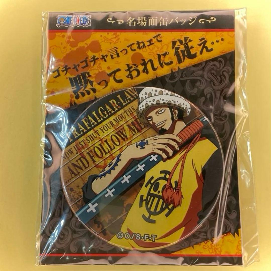ワンピース 名場面缶バッジ トラファルガーロー