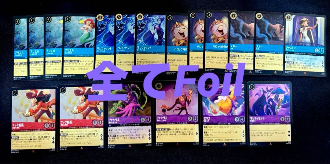 【全てFoil版】ロルカナ第1弾 エルサ ハデス スティッチ アリエル他セット