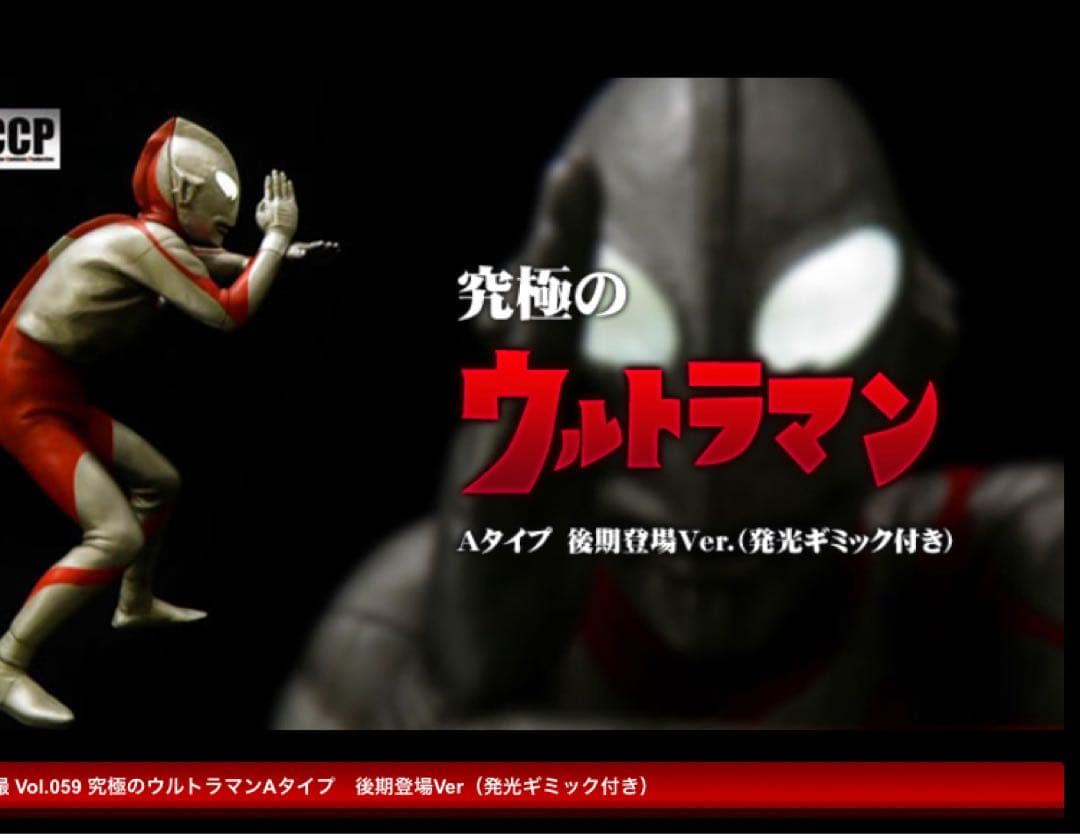 か*い様 【未使用品】　究極のウルトラマン　Aタイプ　後期登場Ver.（発光ギミ