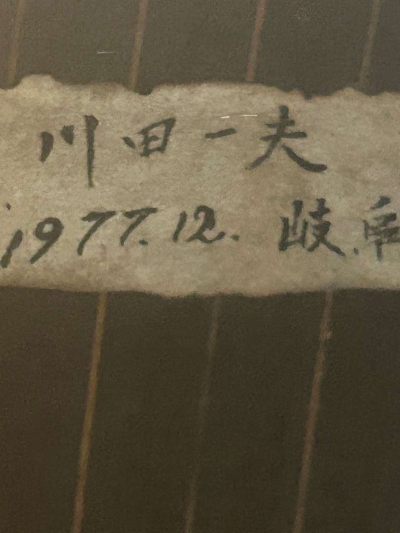 川田一夫氏 マンドラ　マンドリン　1977年製