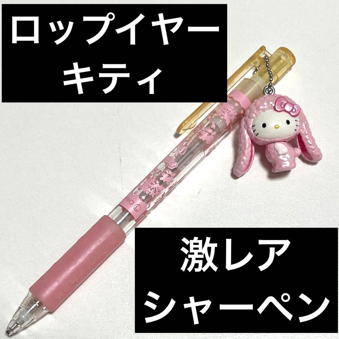 マイメロディ シャープペンシル チャーム付き　マスコット