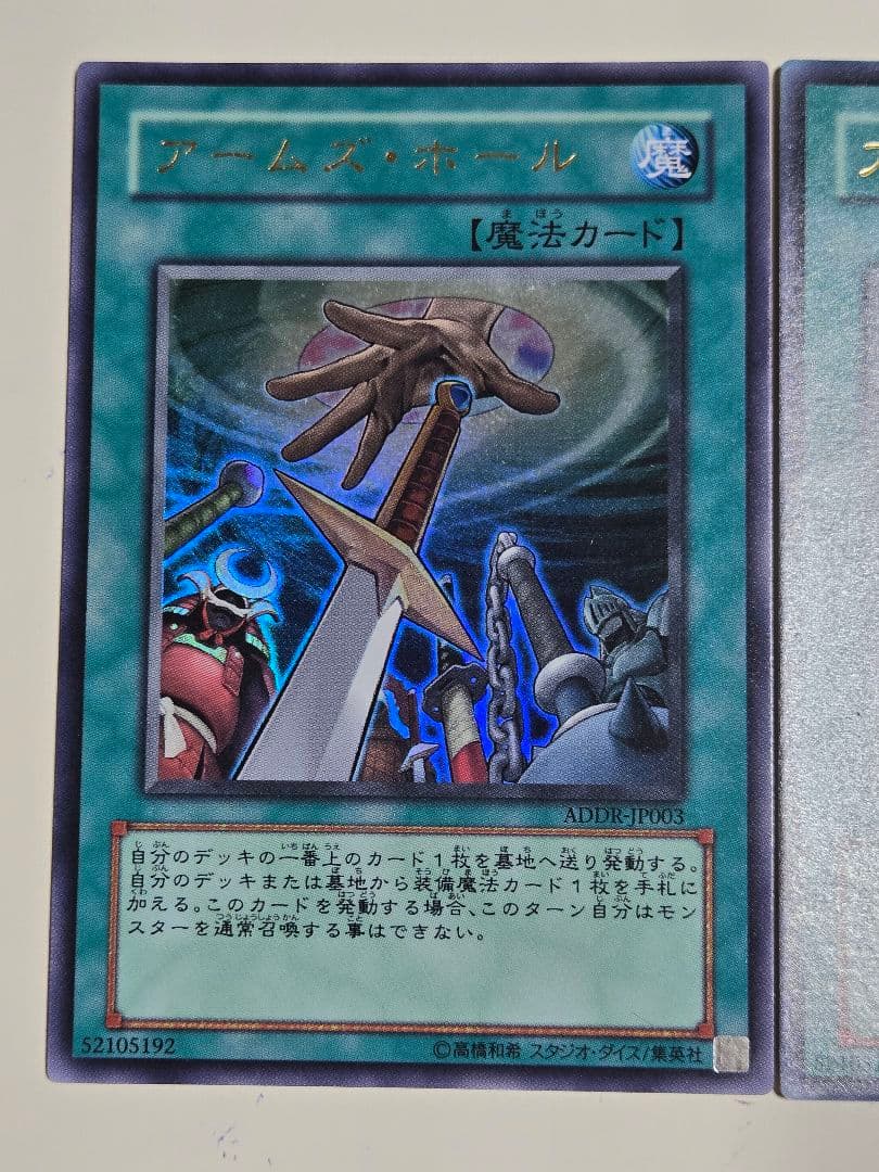 アームズホール　ウルトラレア　3枚