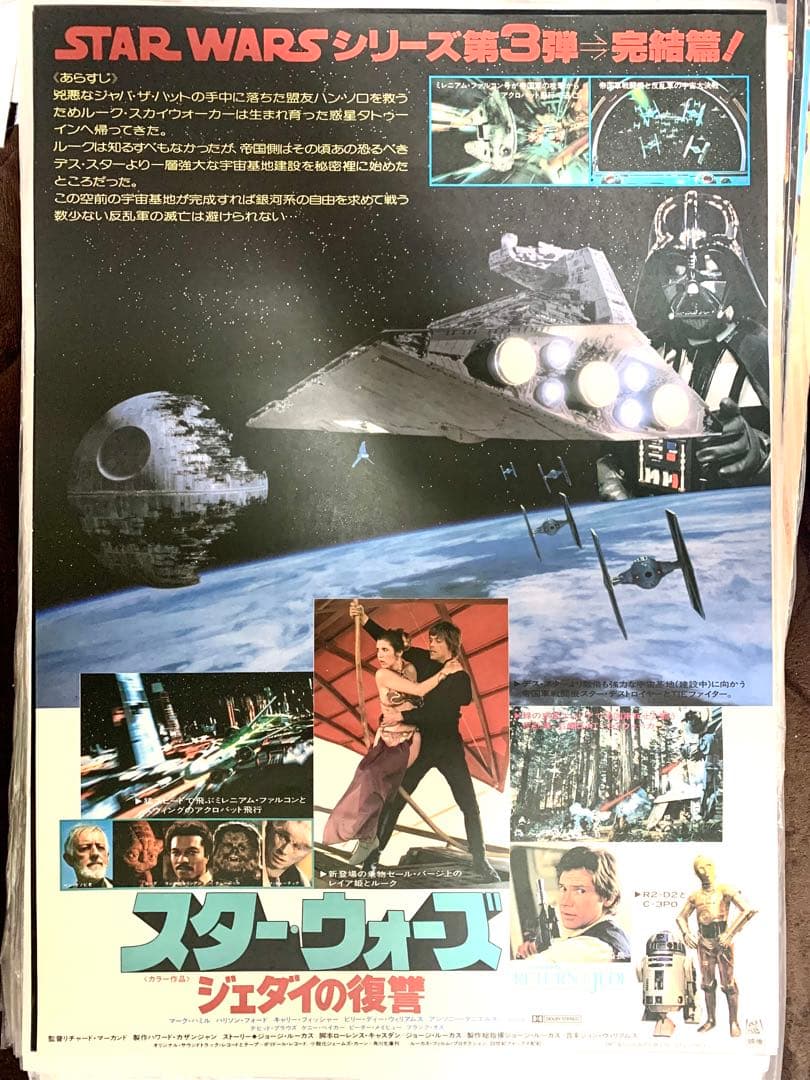 sw1映画　スターウォーズ　ジェダイの復讐　オリジナルポスター　３枚セット