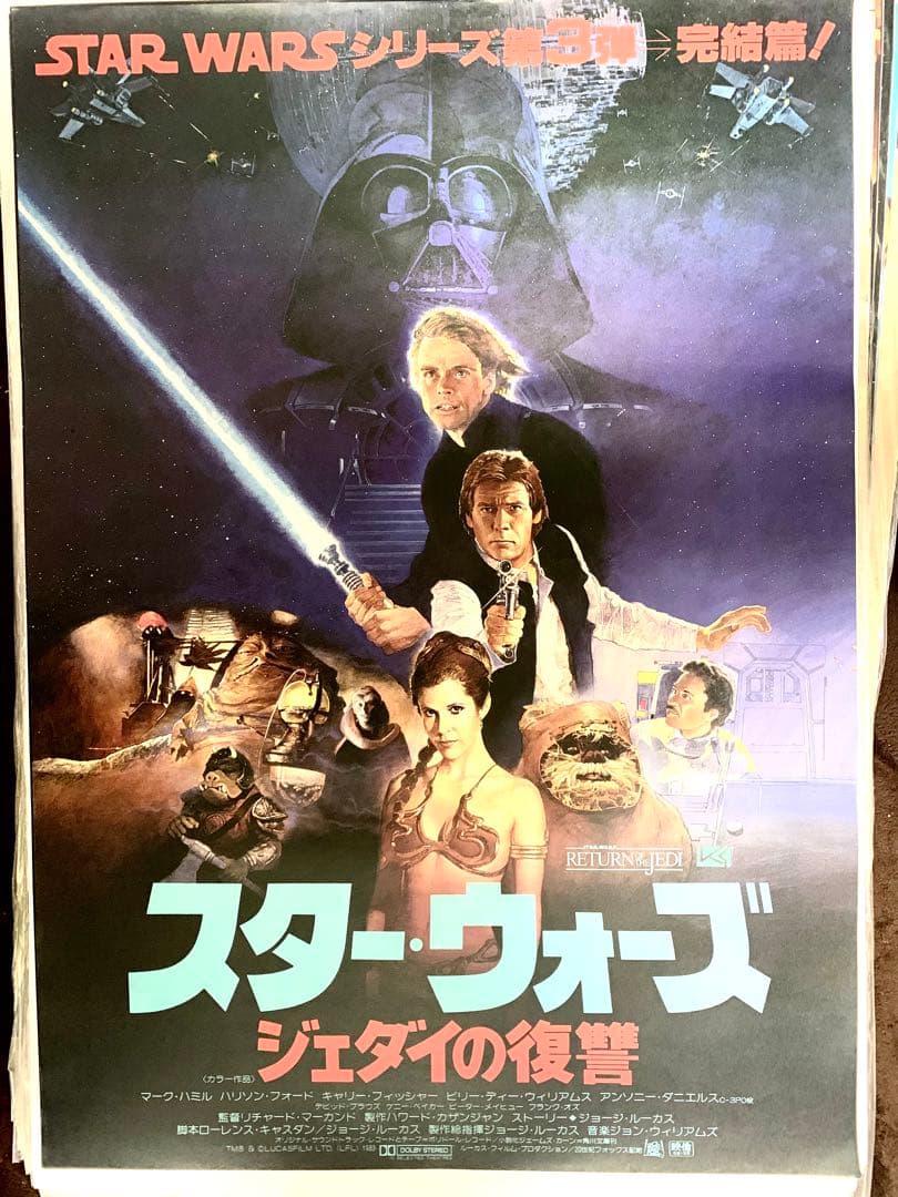 sw1映画　スターウォーズ　ジェダイの復讐　オリジナルポスター　３枚セット