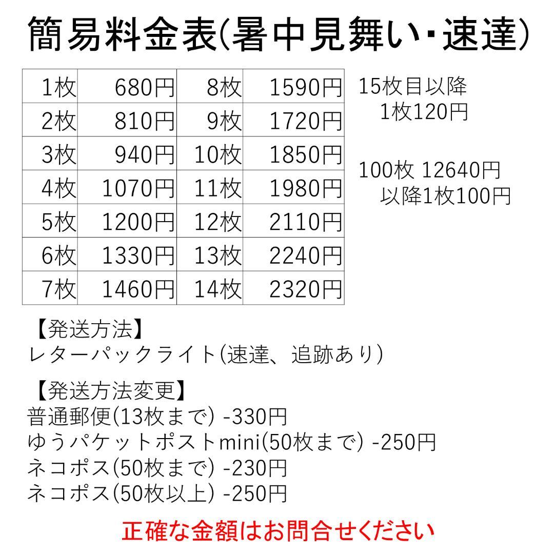 110枚　SMT39☆暑中見舞いはがき