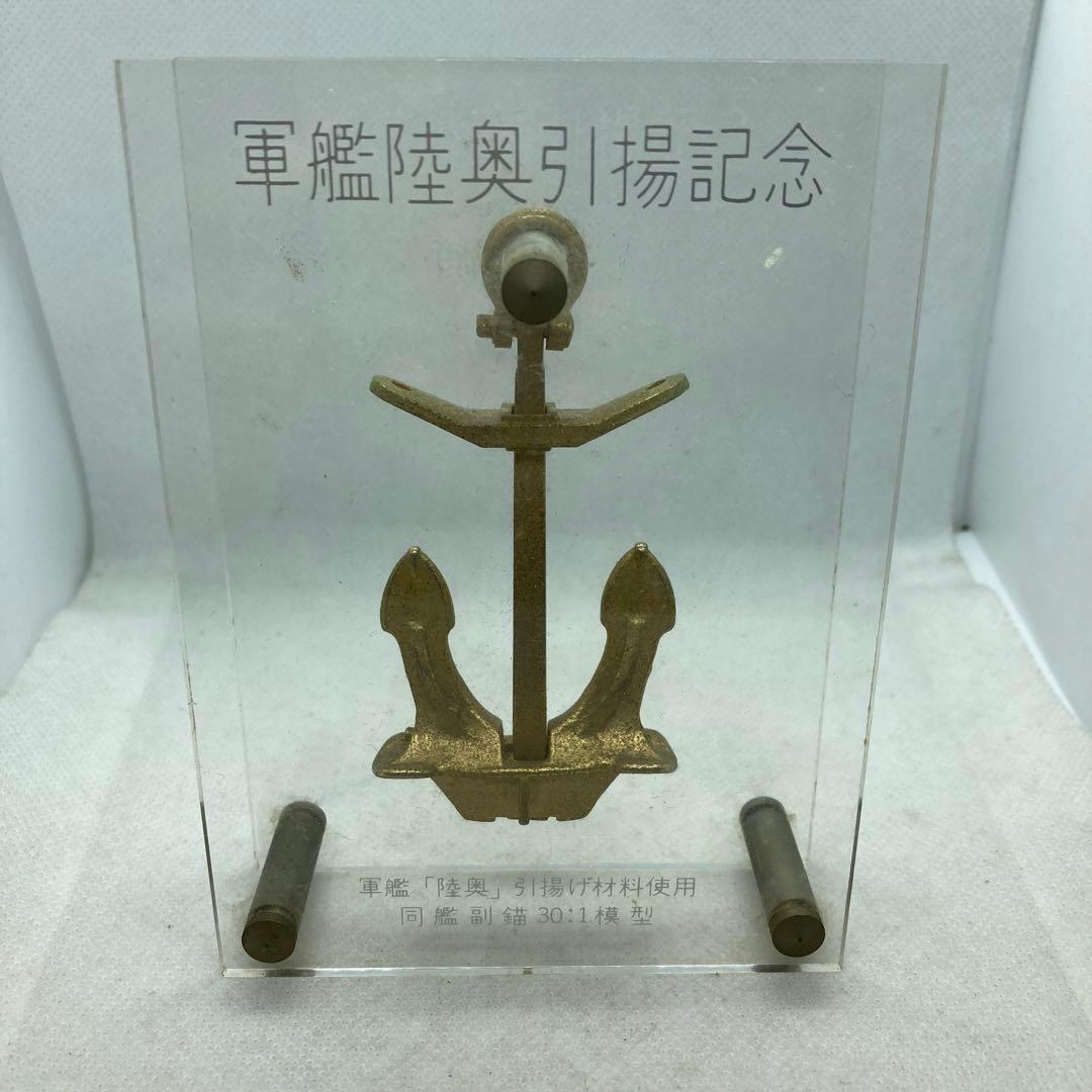 軍艦陸奥引揚記念 置物 昭和レトロ オブジェ