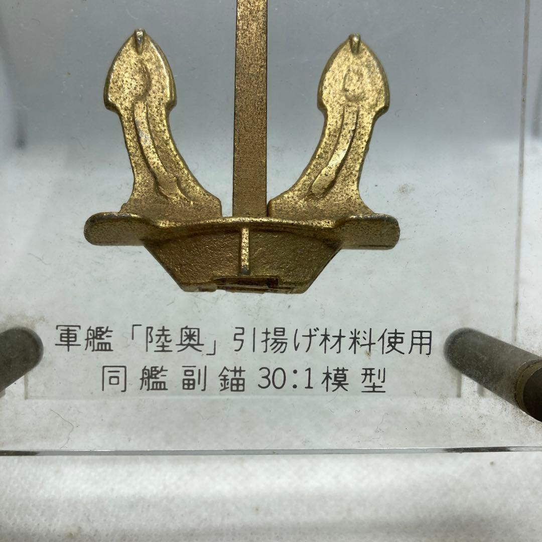 軍艦陸奥引揚記念 置物 昭和レトロ オブジェ