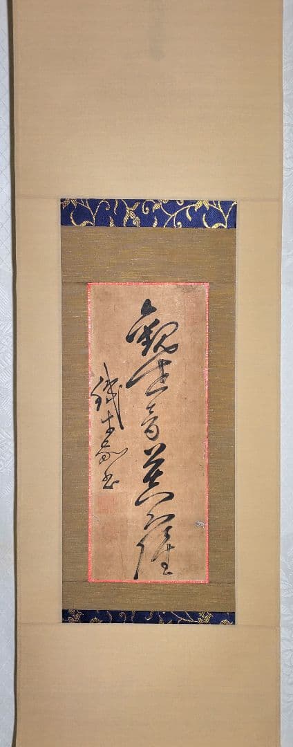 鉄牛道機禅師の書　江戸時代前期の黄檗宗の僧侶　箱無　仏教美術　書画、美術品