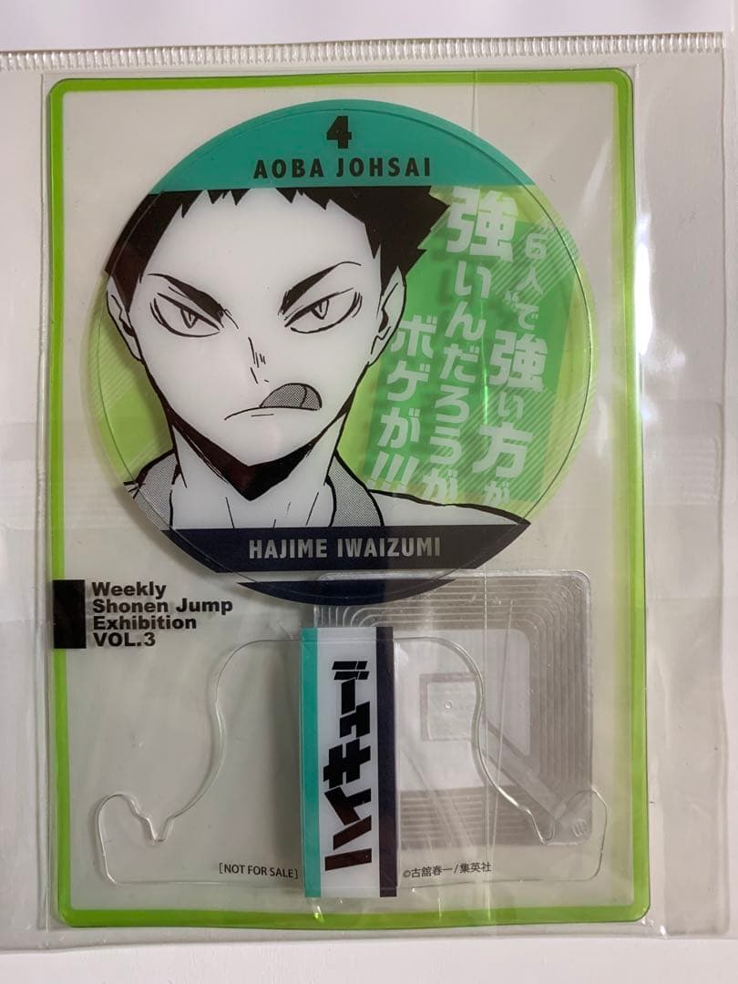 ジャンプ展　50週年　ファン感謝デー AOBA JOHSAI