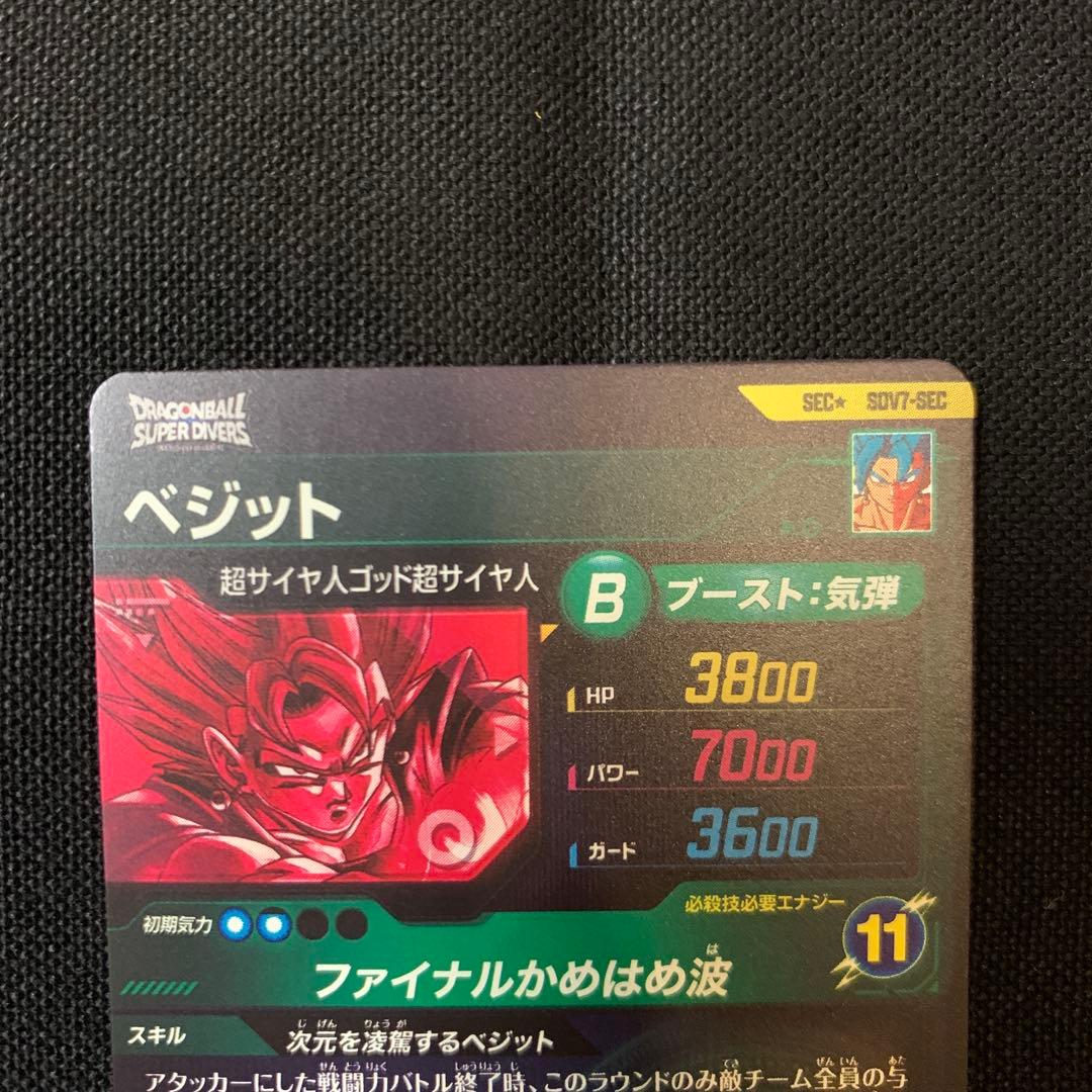 ダイバーズSDV7-SECベジットパラレル