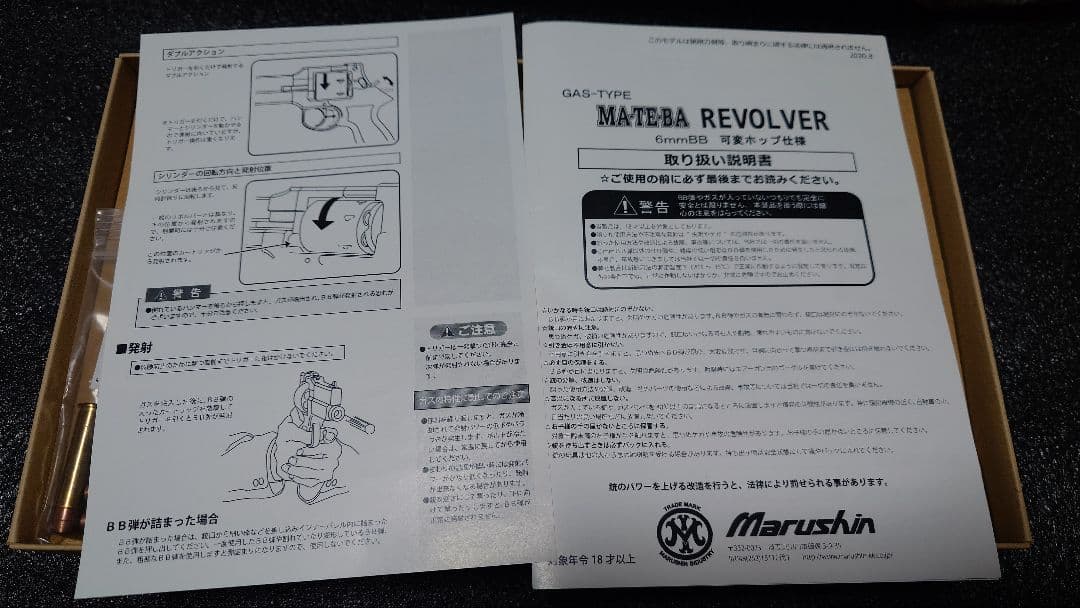 マルシン MATEBA ガスリボルバー 木製グリップ カートリッジ18発外箱付き