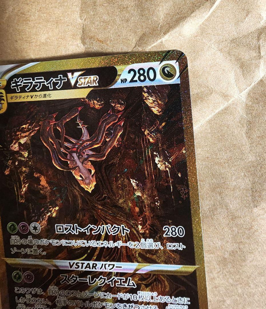 【美品】ギラティナ VSTARユニバース UR S12a