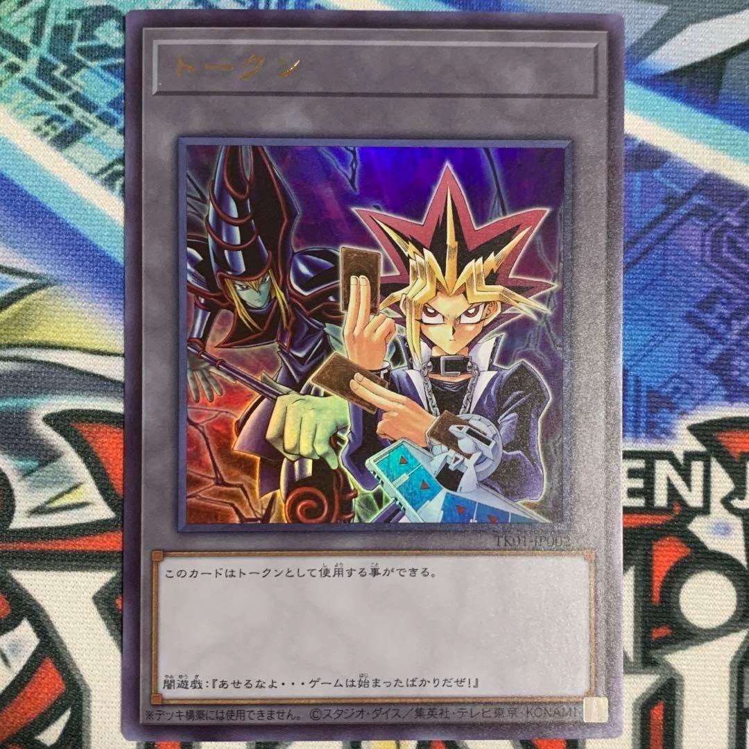 遊戯王の日 闇遊戯 武藤遊戯 ブラックマジシャン ウルトラレア トークンパック1