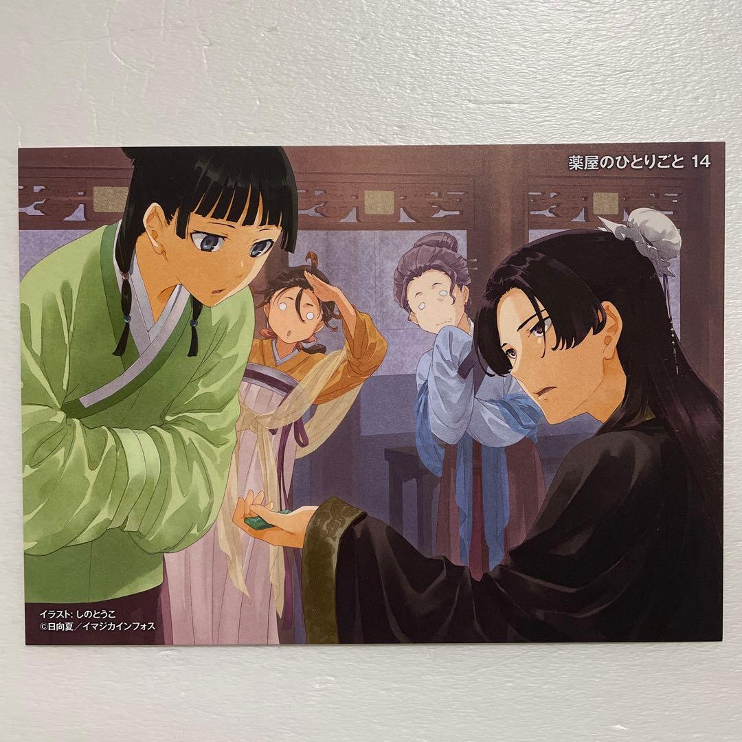 薬屋のひとりごと　特典　イラストカード　まとめ売り