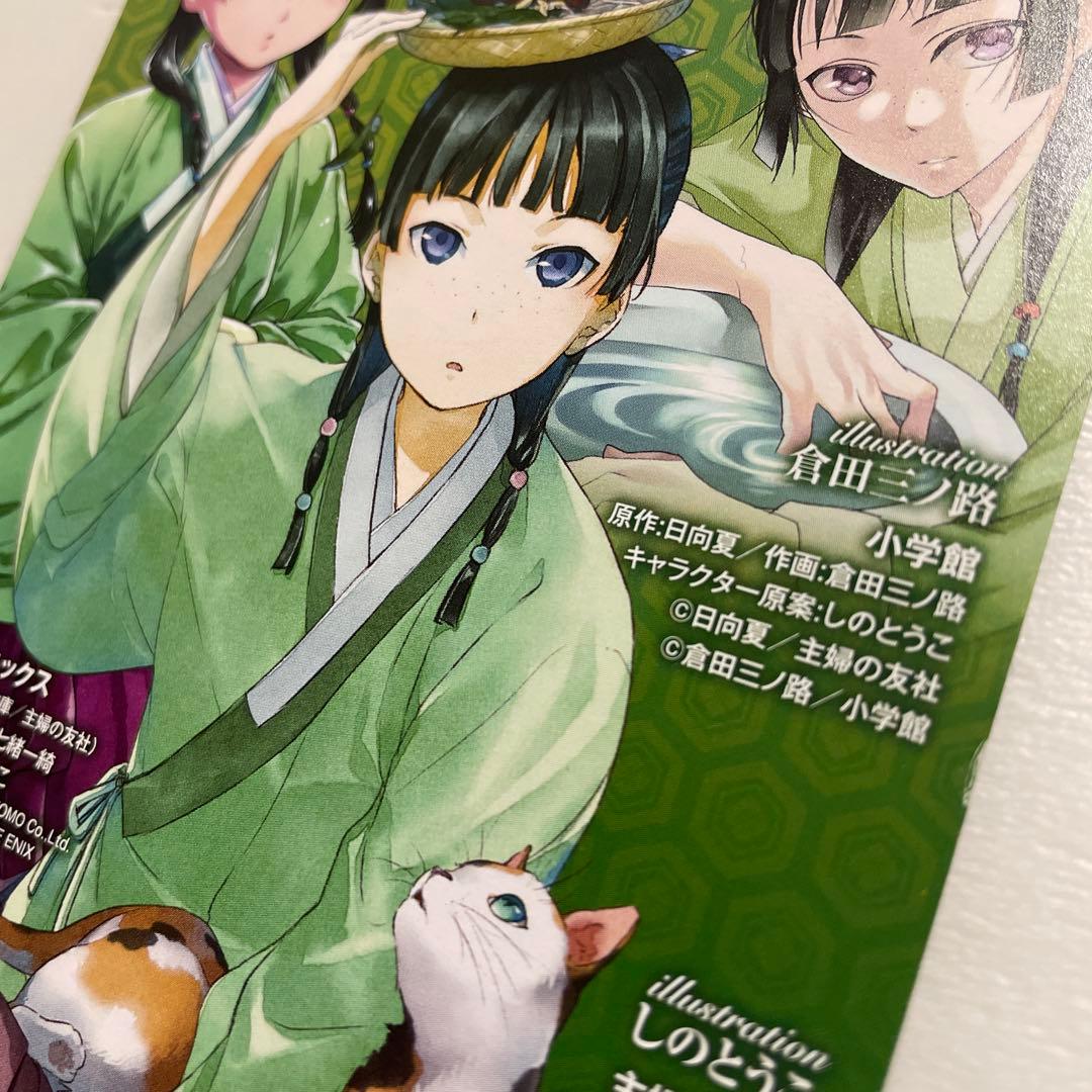 薬屋のひとりごと　特典　イラストカード　まとめ売り