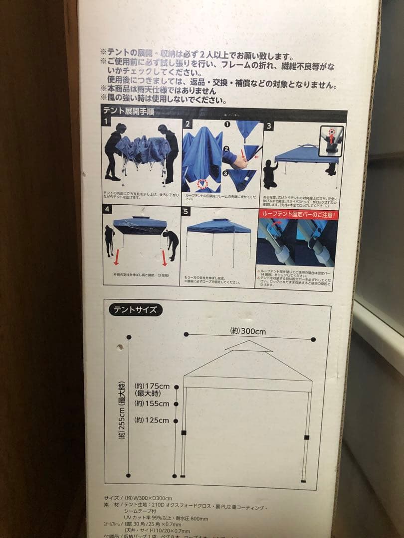 フィールドトゥーサミット　3M ワンタッチテント