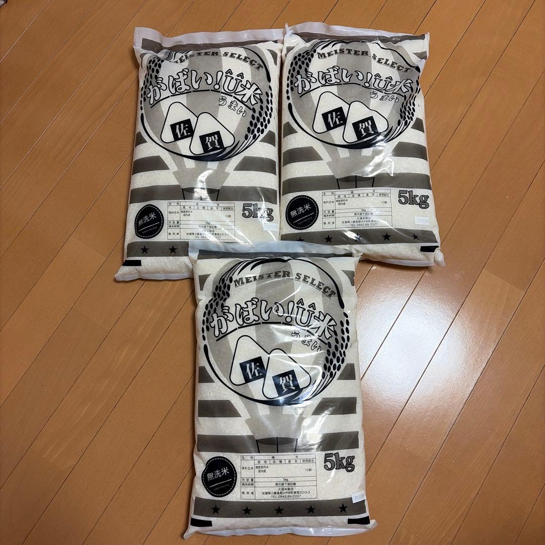 【3セット売り】無洗米 計15kg (5kg×3袋) 佐賀県 複数原料米