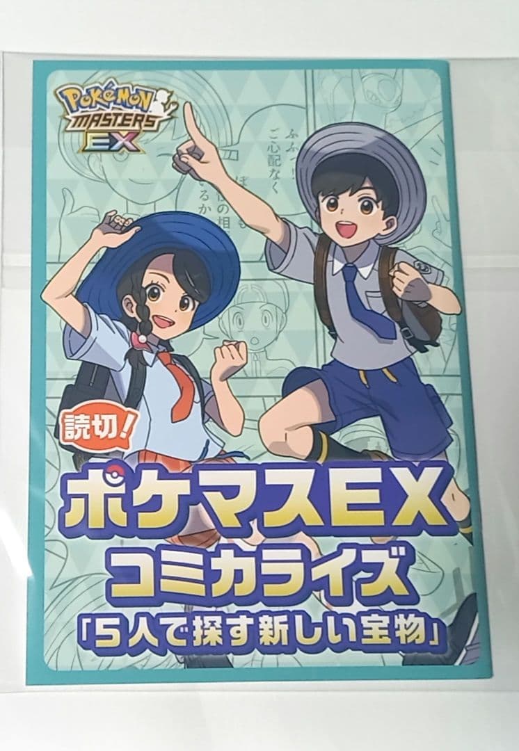 ポケマスEX コミカライズ　当選品　抽選品　ポケモン　リーリエ　当選　抽選