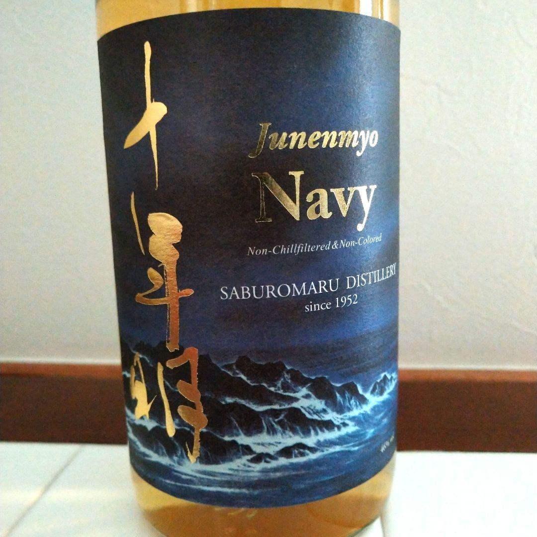 三郎丸　十年明 Navy ネイビー