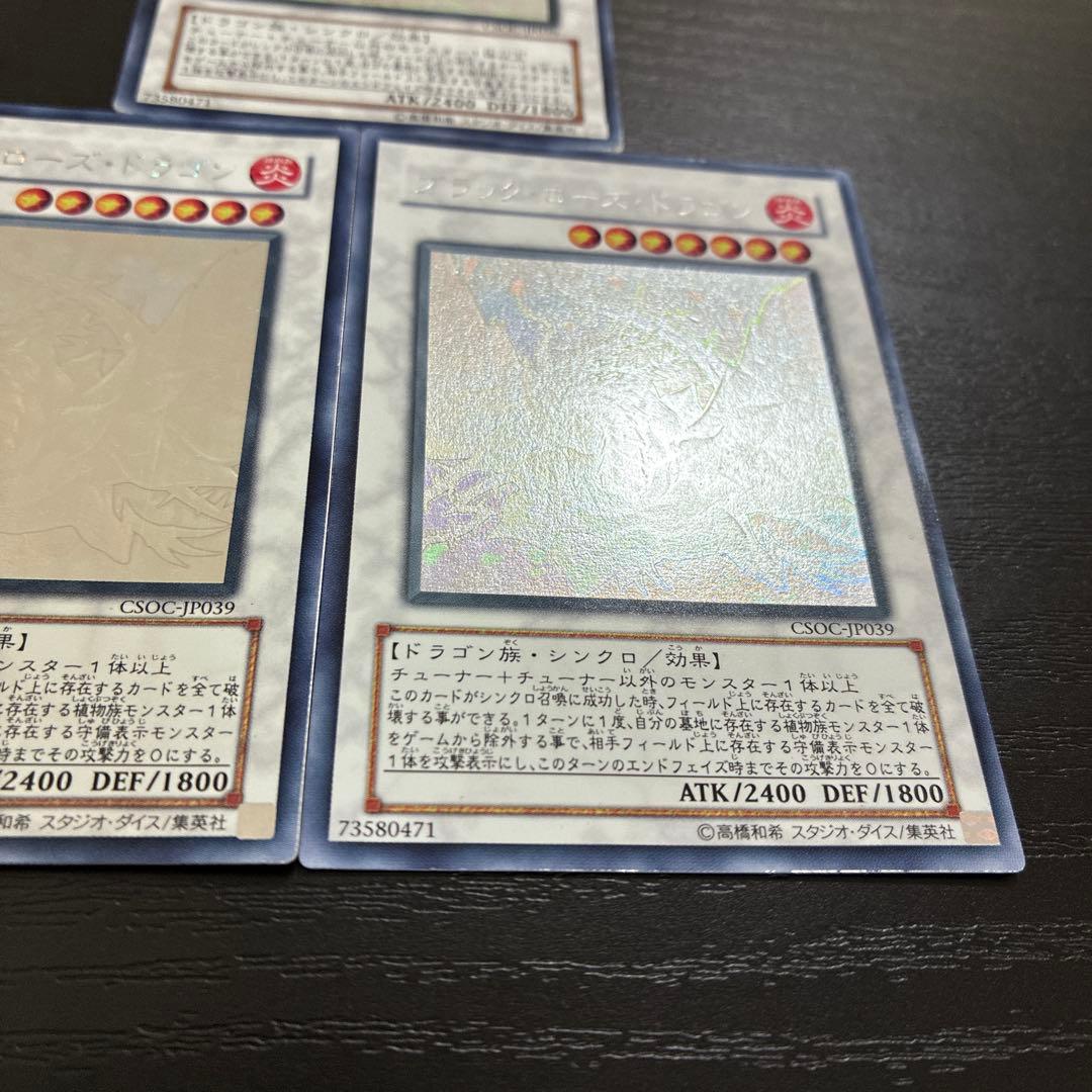 遊戯王　ブラックローズドラゴン　ホログラフィックレア3枚