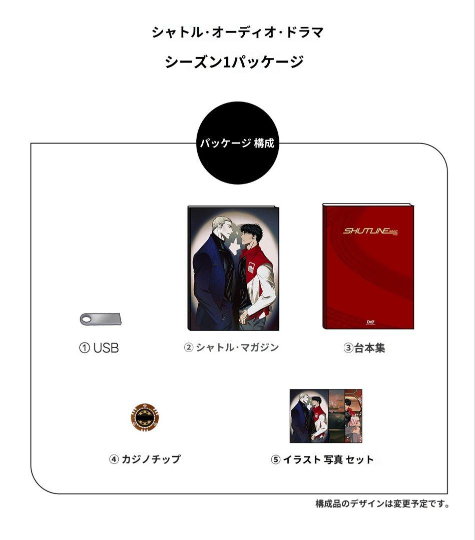 Shutline シャットライン オーディオドラマ 韓国BL