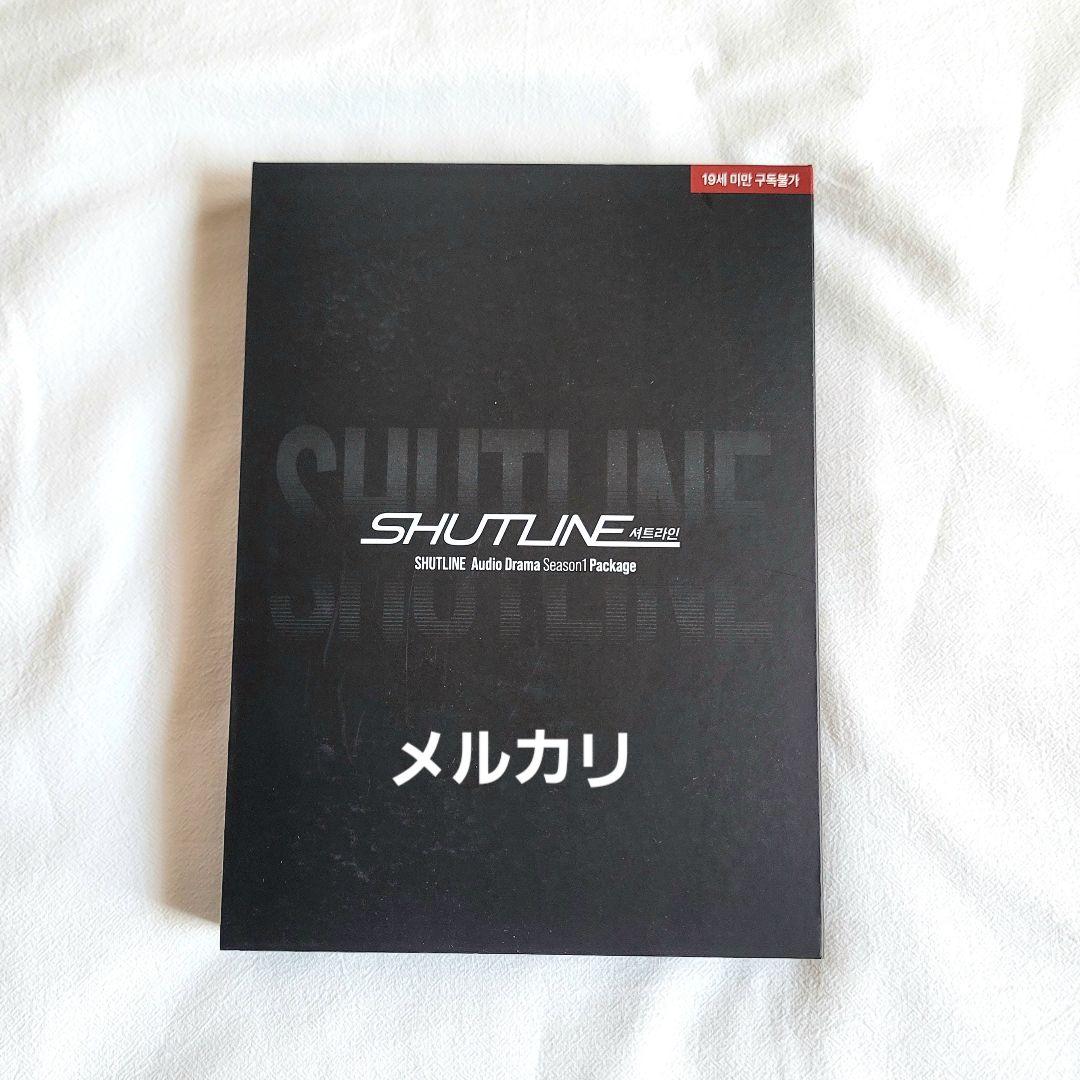 Shutline シャットライン オーディオドラマ 韓国BL