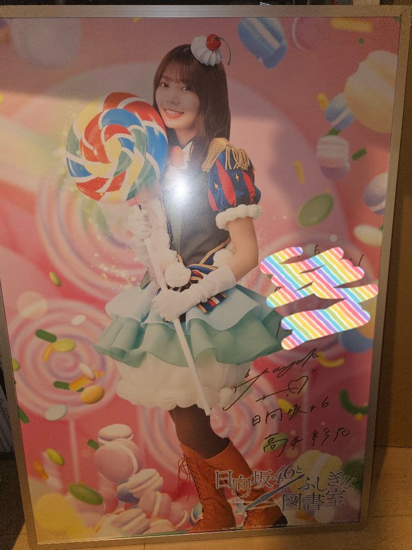 元日向坂46 高本彩花　ひな図書サイン入りポスター6種