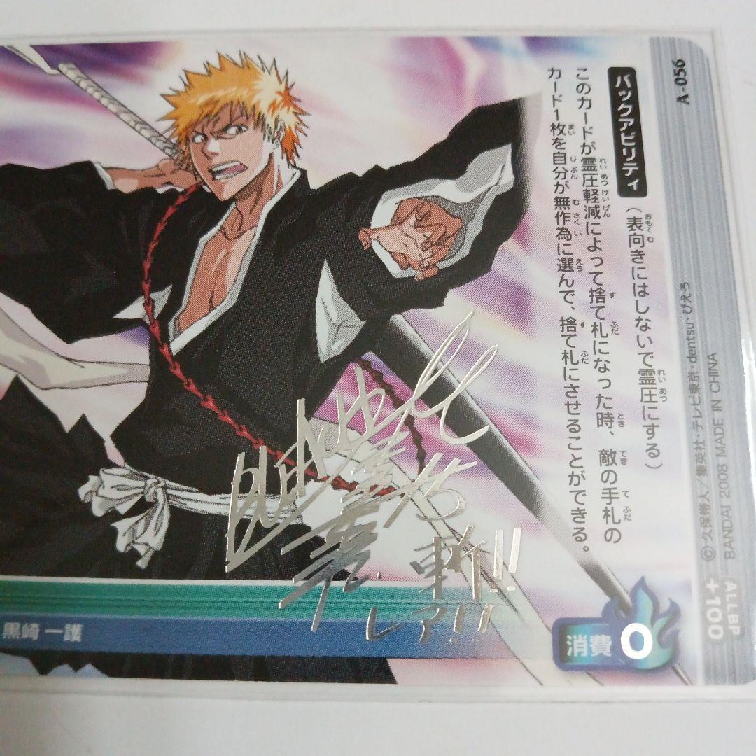 〈 サイン レア 〉　ブリーチ　ソールカードバトル　黒崎一護　勇猛果敢