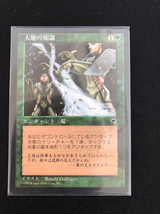 大地の知識/Earthcraft