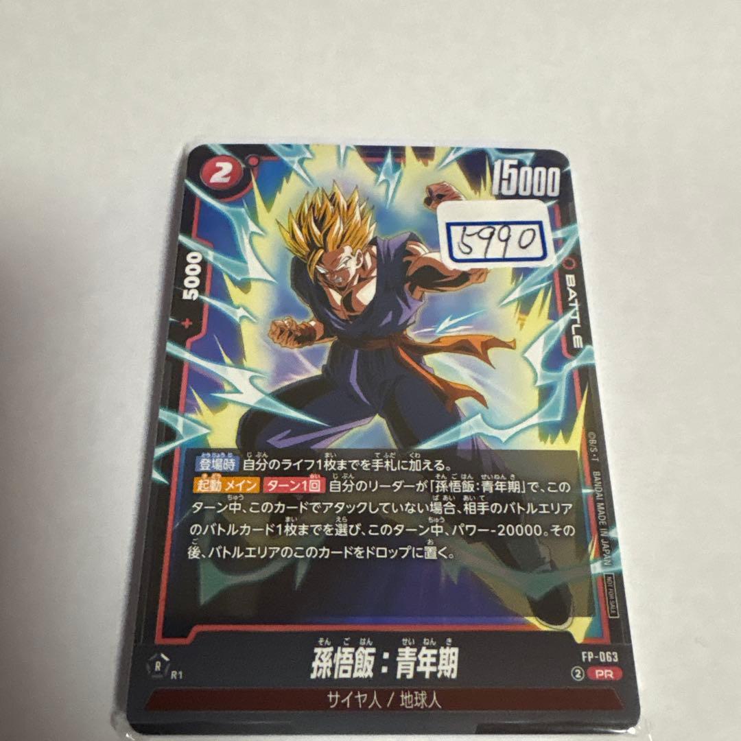 ドラゴンボールカード　孫悟飯:青年期　一枚400円