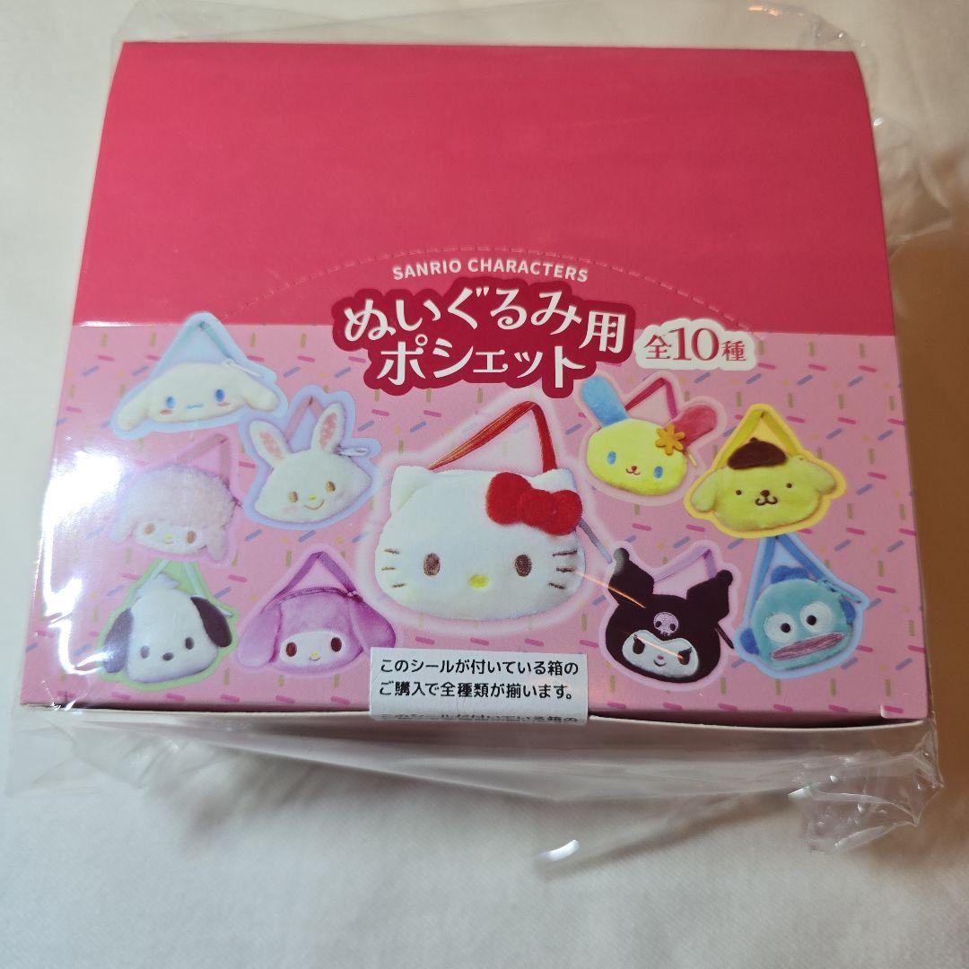 サンリオ　ぬいぐるみ用　ポシェット　全10種類　コンプリート　キャラクターズ