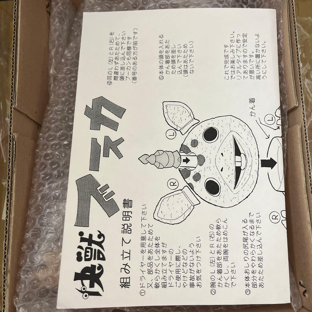 ⚠️レア　M1号　ゆかいな怪獣ブースカ　未組立　当時物