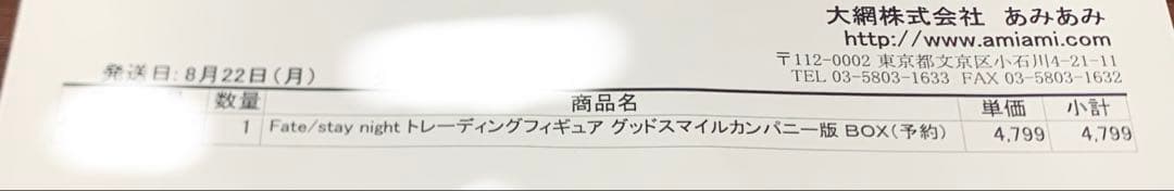 Fate/stay night トレーディングフィギュアSMILE500 BOX